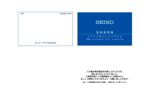 seikoセイコーウオッチ S063